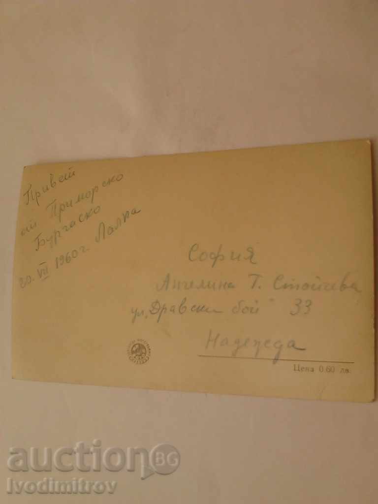 Καρτ ποστάλ θέα από Πριμόρσκο Beach 1960 με τιμή 1.45 BGN | € 0.74