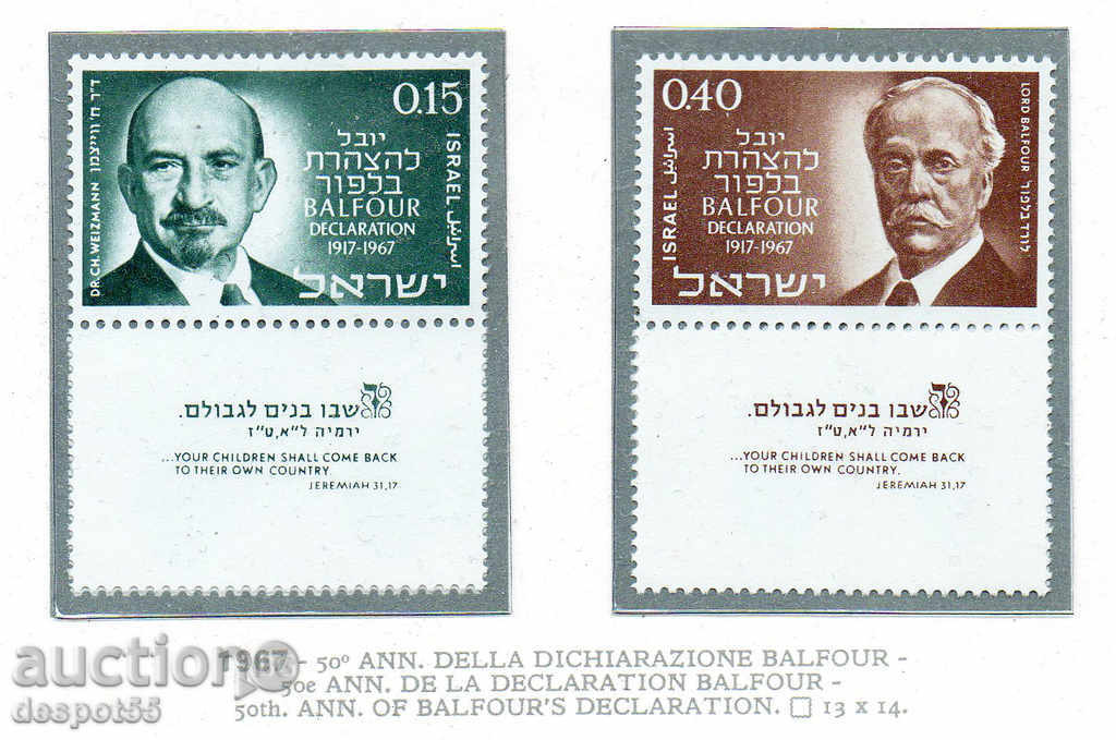 1967. Израел. 50-годишнината от декларацията в Балфор.