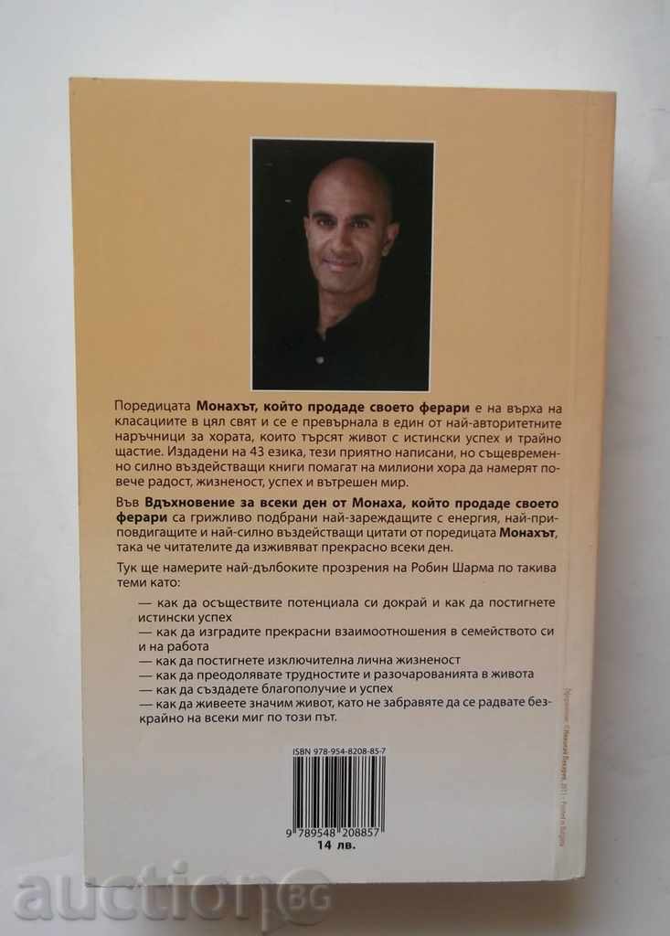 Вдъхновение за всеки ден - Робин Шарма 2011 г. с цена 11.00 лв. | € 5.62 Вдъхновение за всеки ден - Робин Шарма 2011 г. с цена 11.00 лв. | € 5.62