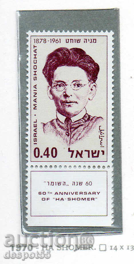 1970. Israel. Manja Shahat - ideologist of the kibbutz in Israel.