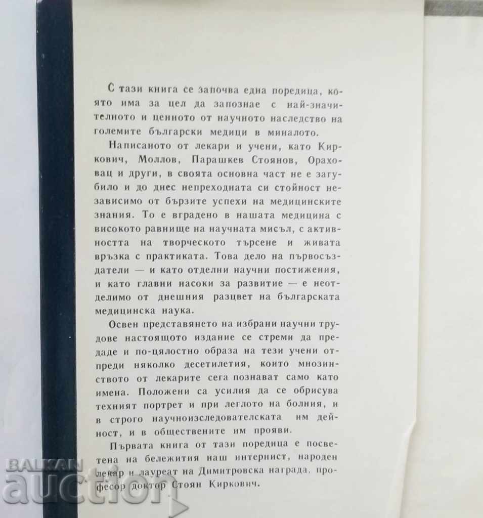 Lucrările selectate - Stoyan Kirkovich 1978 cu preț 13.00 BGN | € 6.65 Lucrările selectate - Stoyan Kirkovich 1978 cu preț 13.00 BGN | € 6.65
