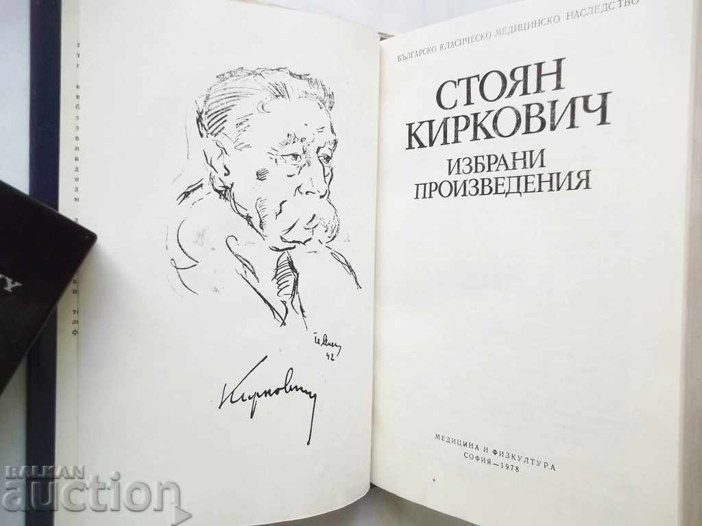 Licitație Lucrările selectate - Stoyan Kirkovich 1978 Licitație Lucrările selectate - Stoyan Kirkovich 1978