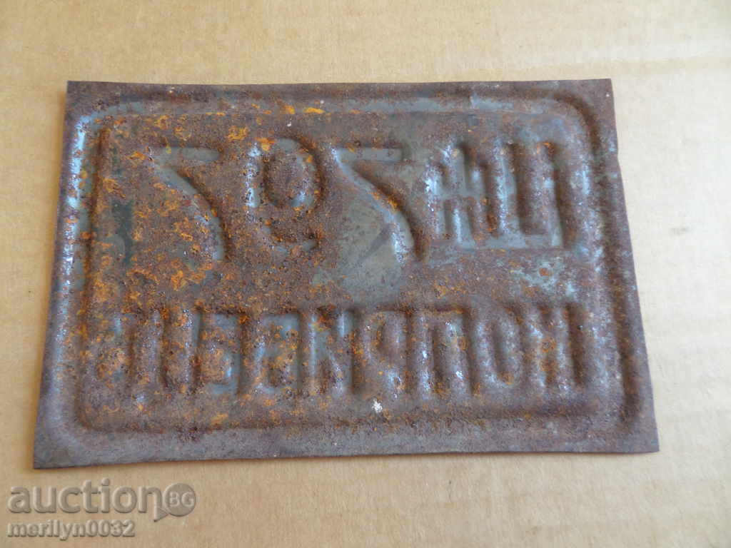 Old signboard Kingdom Bulgaria sign - 6