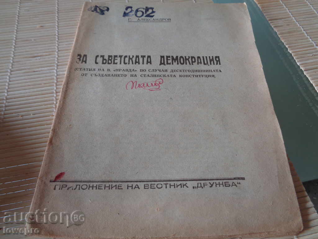 За съветската демокрация