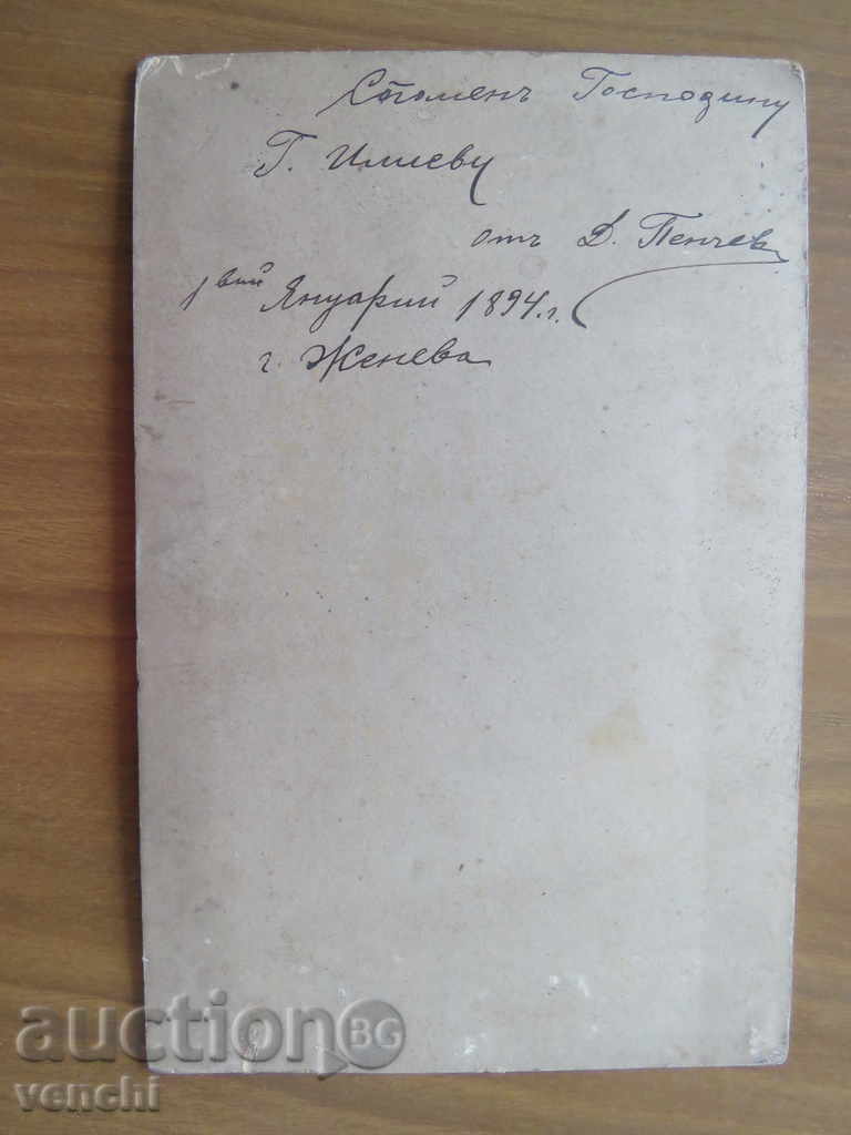 FOTO VECHE - CARTON - 1894 cu preț € 7.99 | 15.63 BGN