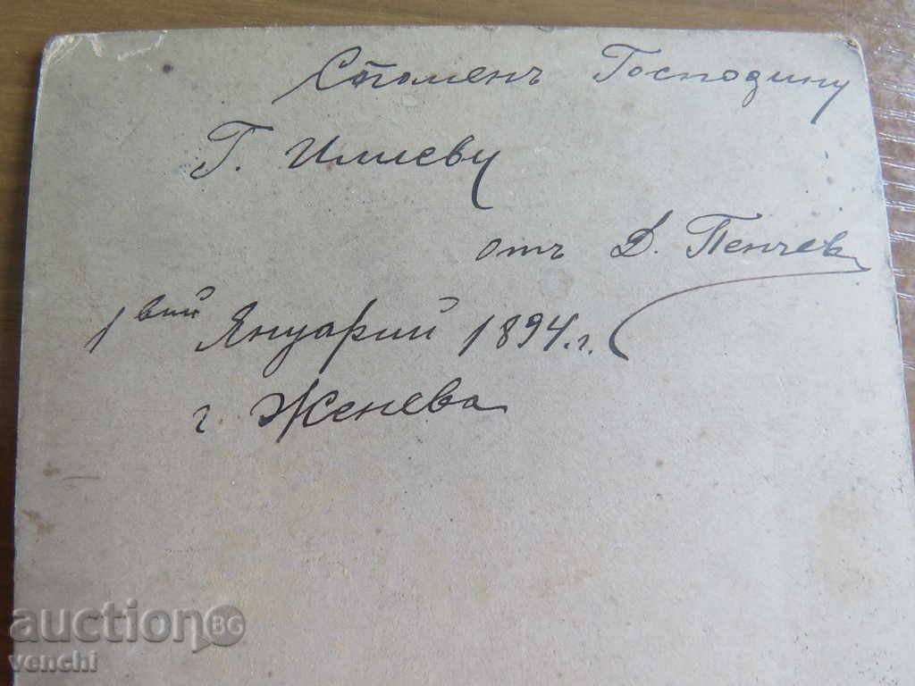 Auction OLD PHOTO - CARDBOARD - 1894 Auction OLD PHOTO - CARDBOARD - 1894