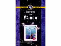 Kryon. Book 4: The Proverbs of Kryon