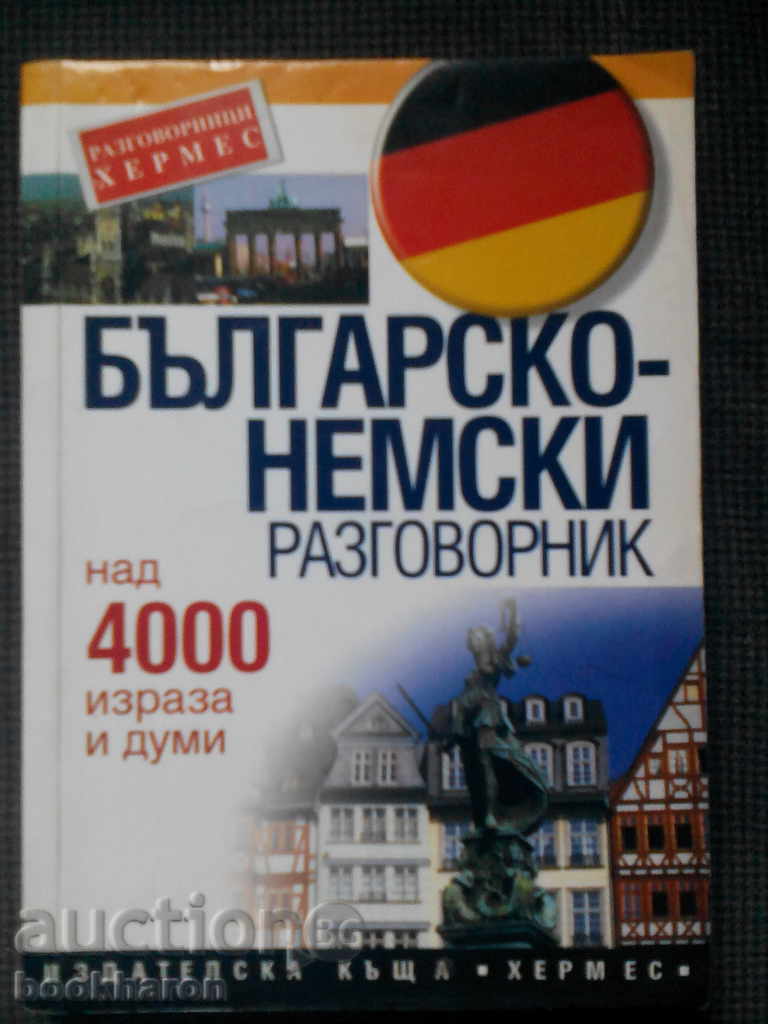 Bulgarian-German Phrasebook Bulgarian-German Phrasebook