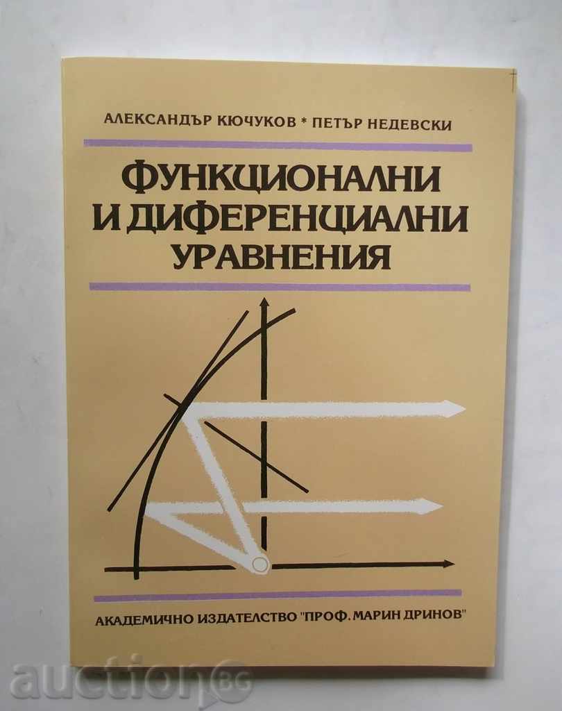 Λειτουργική και διαφορικές εξισώσεις - Αλέξανδρος Kjuchukov
