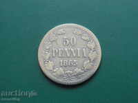 Русия (за Финландия) 1865г. - 50 пениа