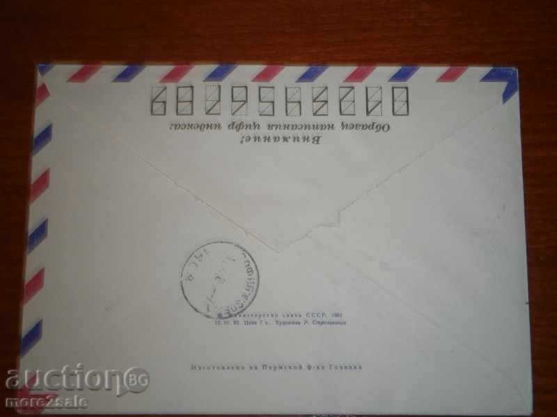 TRAVEL PLIC - MOSCOW - SOFIA - 1982 with price 0.95 BGN | € 0.49 TRAVEL PLIC - MOSCOW - SOFIA - 1982 with price 0.95 BGN | € 0.49