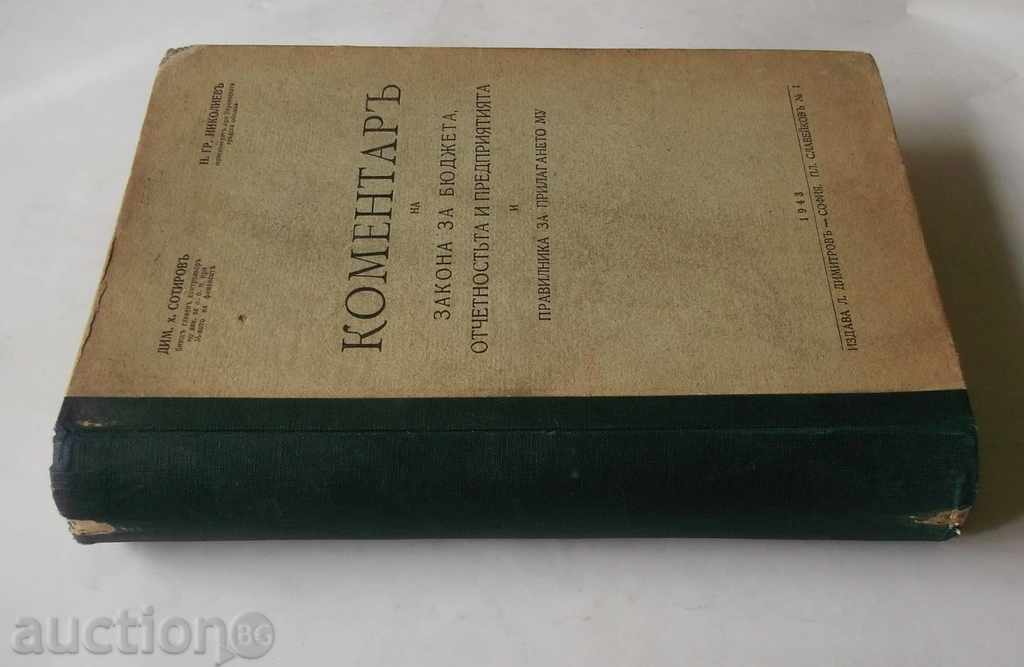 Auction Commentary on the budget law - D. Sotirov, N Nikoliev 1943 Auction Commentary on the budget law - D. Sotirov, N Nikoliev 1943
