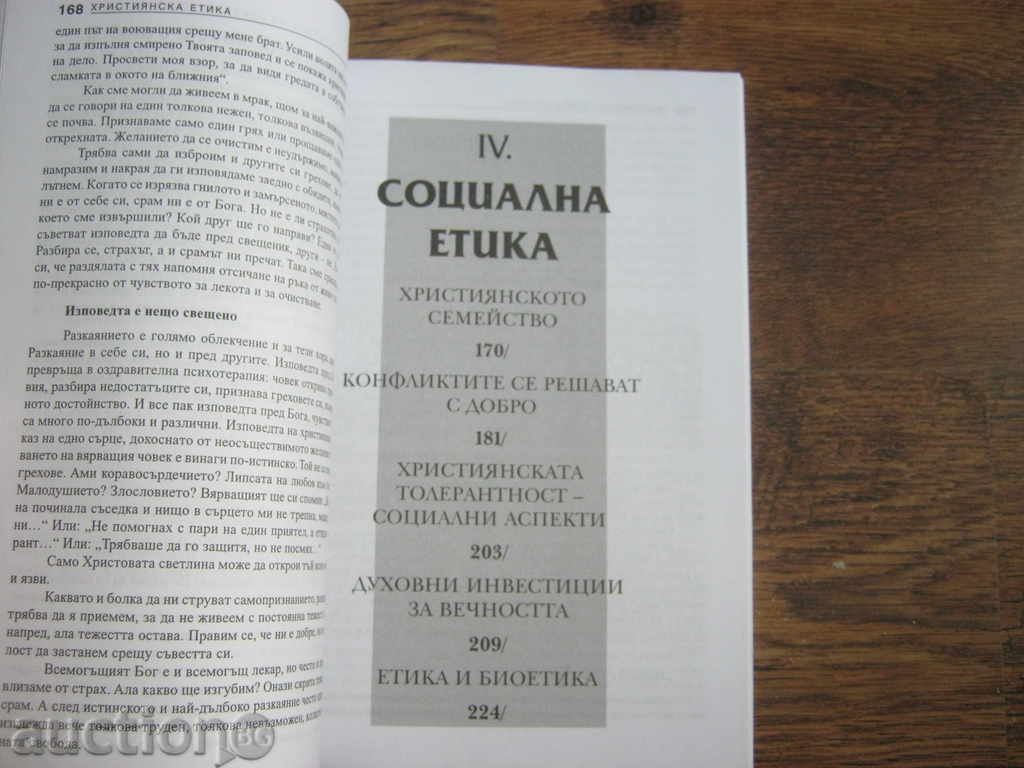 Delivery of Textbook / Educational aid. Christian ethics Delivery of Textbook / Educational aid. Christian ethics