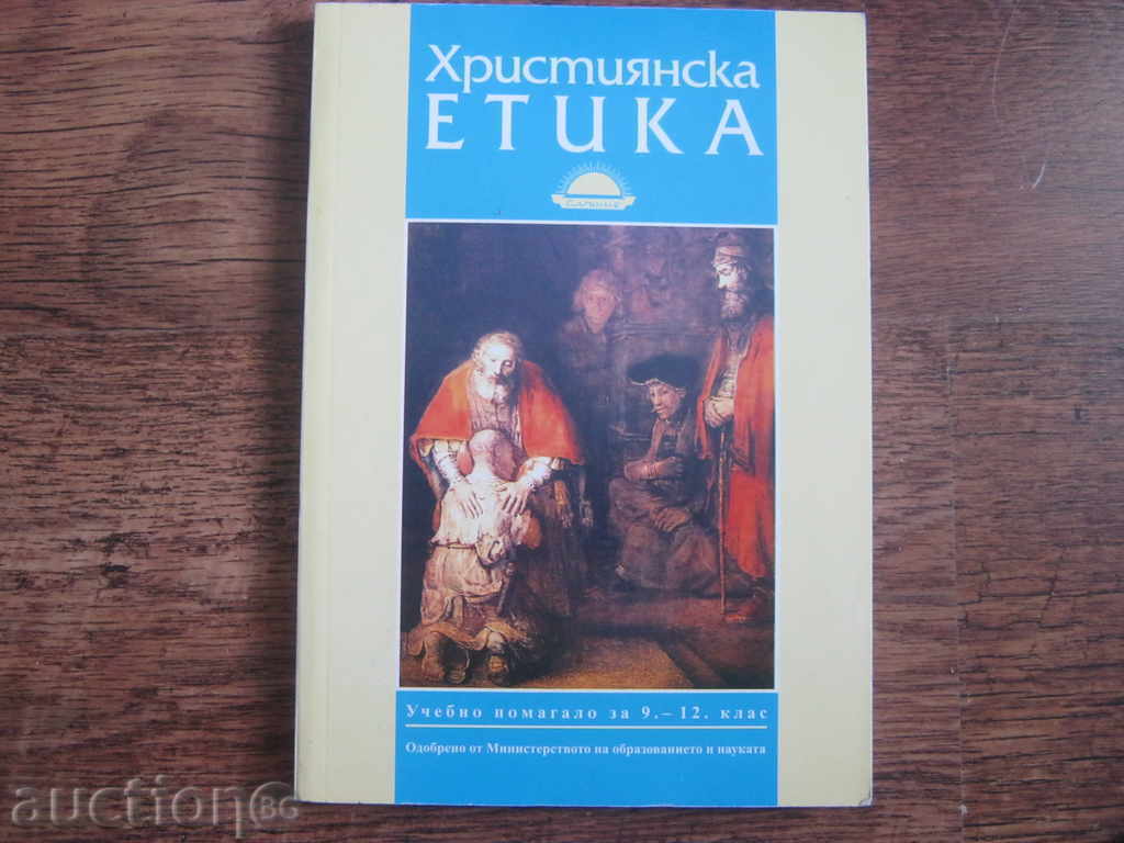 Textbook / Educational aid. Christian ethics Textbook / Educational aid. Christian ethics