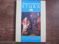 Εγχειρίδιο / Βοήθημα. Χριστιανική Ηθική