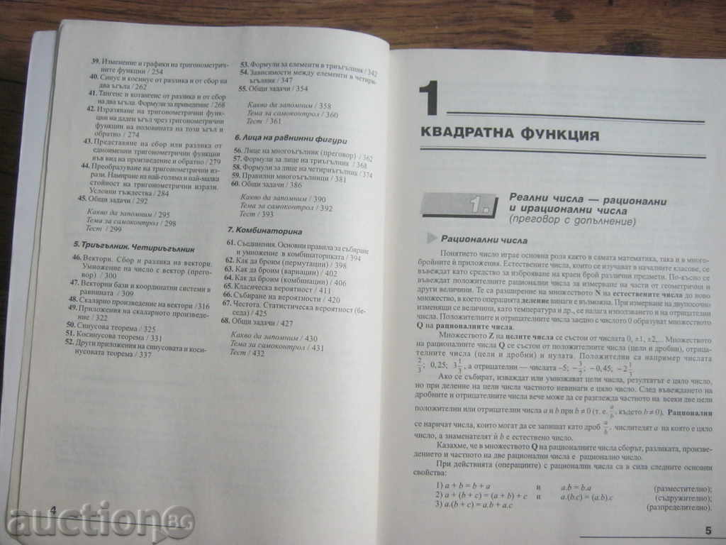 Auction Textbook. Mathematics Auction Textbook. Mathematics