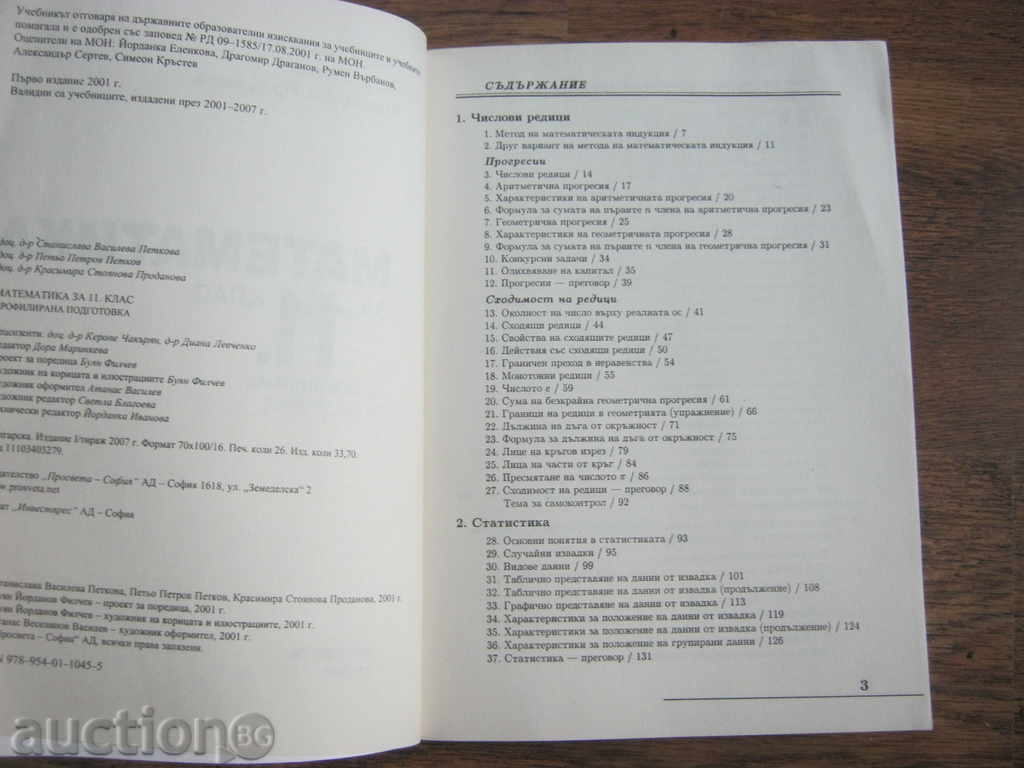 Manual. Matematică cu preț € 3.05 | 5.97 BGN