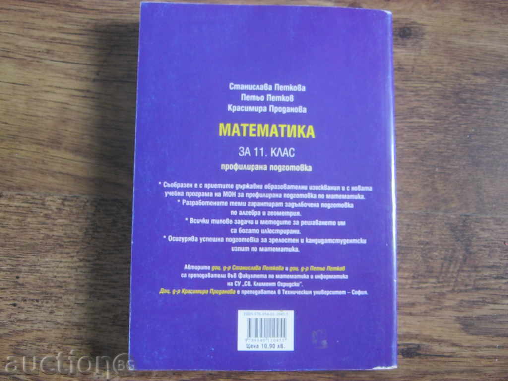 Manual. Matematică - 5
