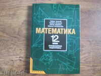 Manual. Matematică