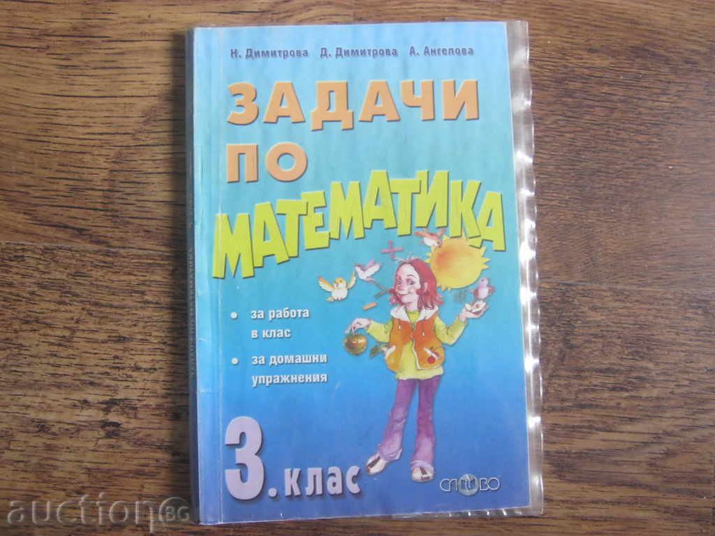 Textbook. Collection of Mathematics