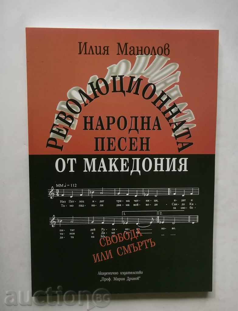 Революционната народна песен от Македония Том 2 Илия Манолов