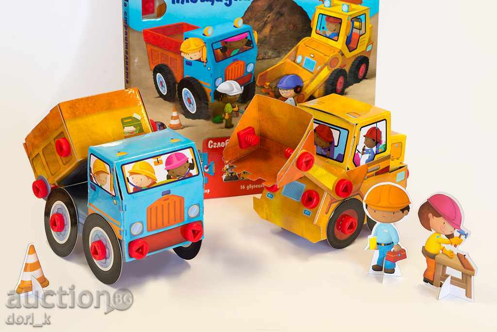 Small Master: On the construction site with price 17.95 BGN | € 9.18 Small Master: On the construction site with price 17.95 BGN | € 9.18