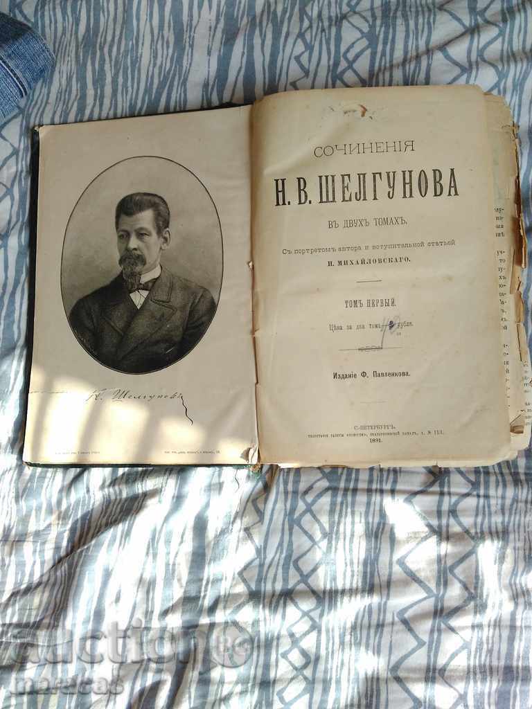 Old Russian book with price 51.00 BGN | € 26.08 Old Russian book with price 51.00 BGN | € 26.08