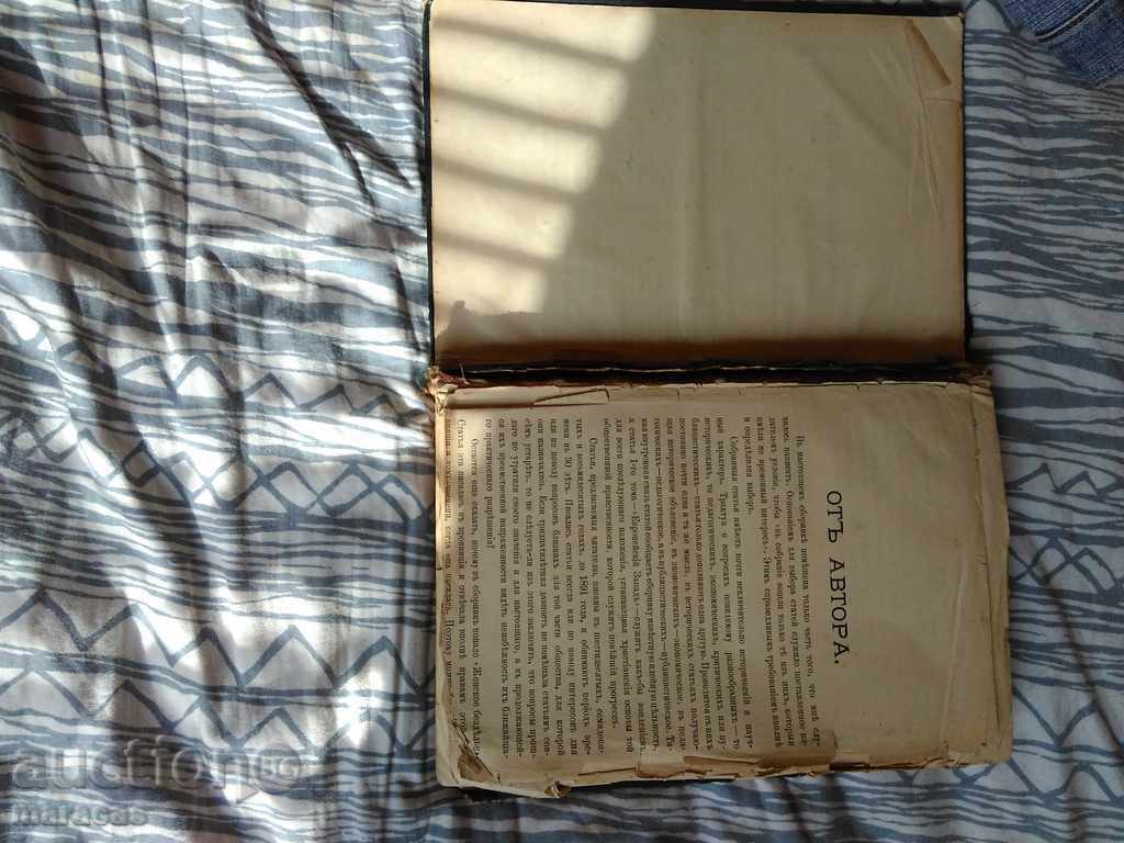 Old Russian book - 6 Old Russian book - 6