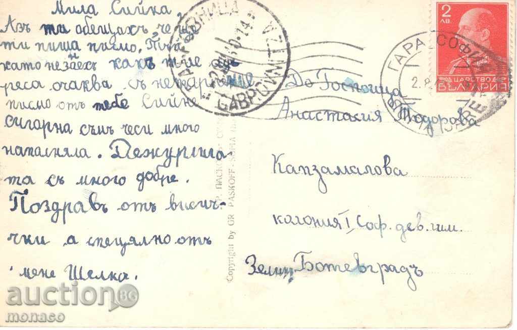 Antique postcard - Banks, park with price 3.80 BGN | € 1.94 Antique postcard - Banks, park with price 3.80 BGN | € 1.94