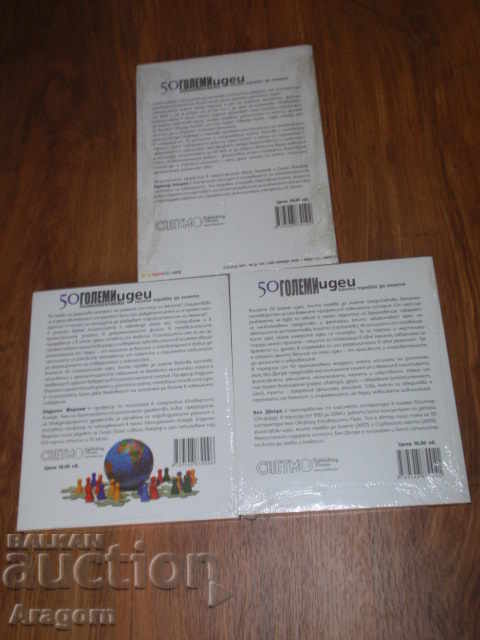 the three books "50 Big Ideas You Need to Know" with price 29.99 BGN | € 15.33