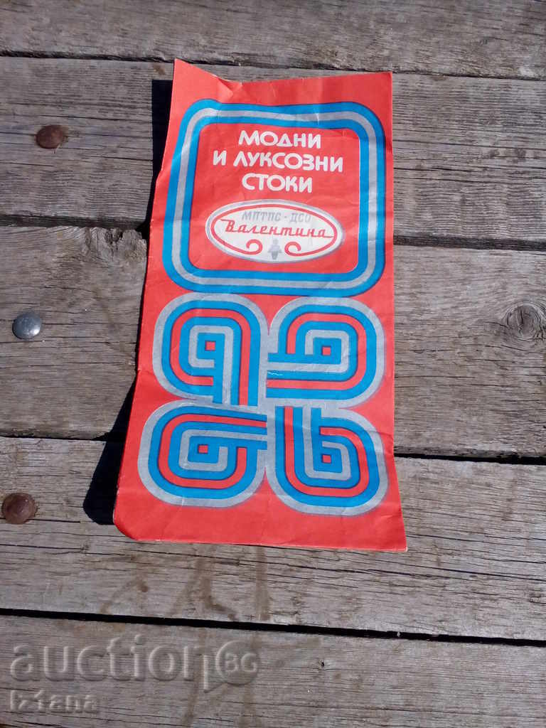 Paper bag DSO VALENTINA with price 5.00 BGN | € 2.56 Paper bag DSO VALENTINA with price 5.00 BGN | € 2.56