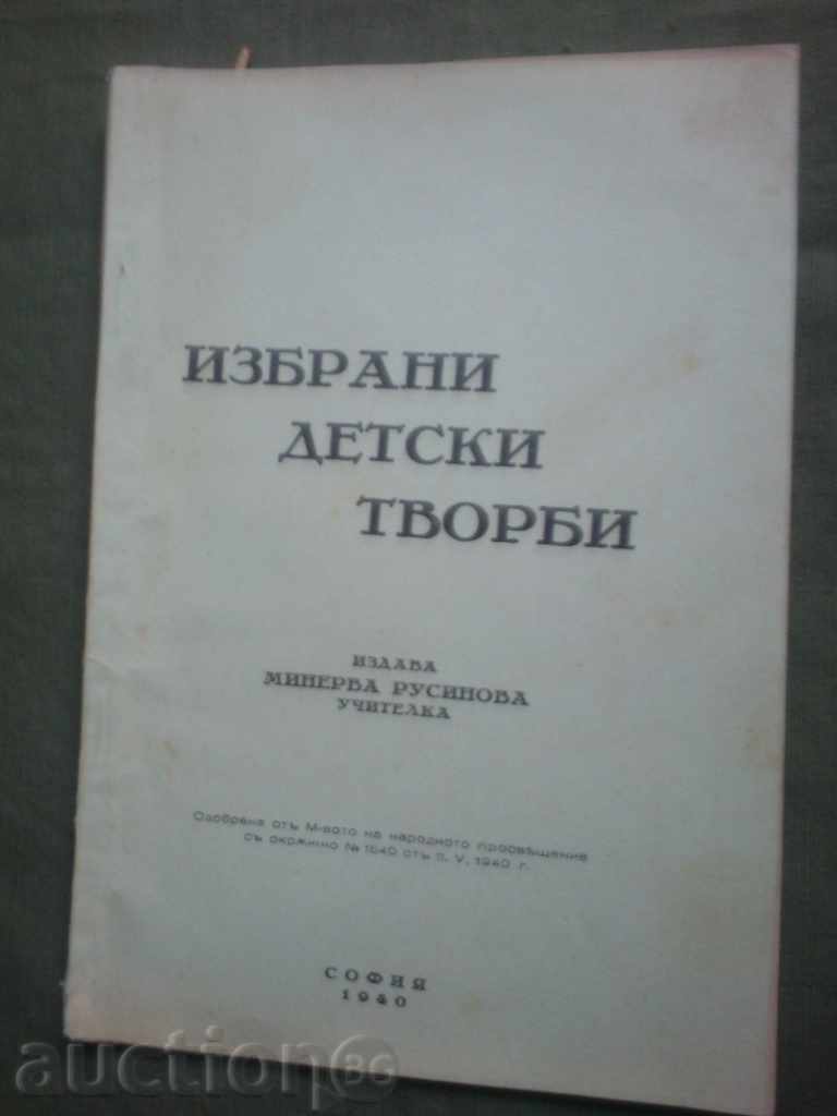 Selected children's works.Minerva Rusinova (with autograph)