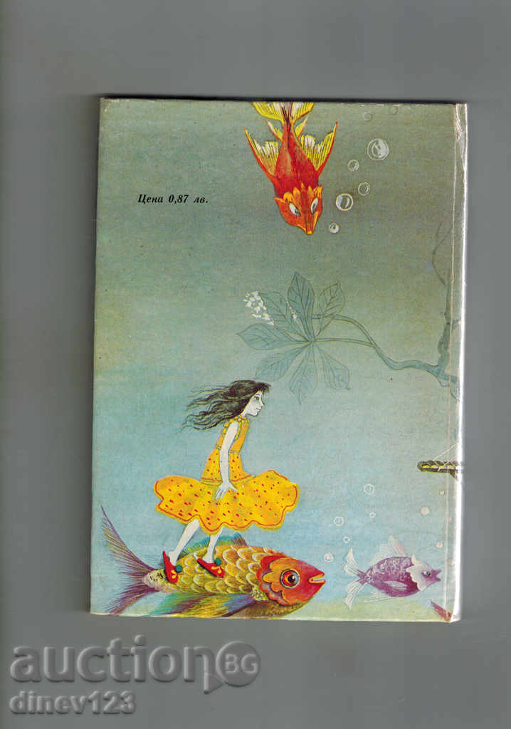 THE MASTER OF THE MISSIONS - ELISAVETA KISIMOVA with price 4.00 BGN | € 2.05