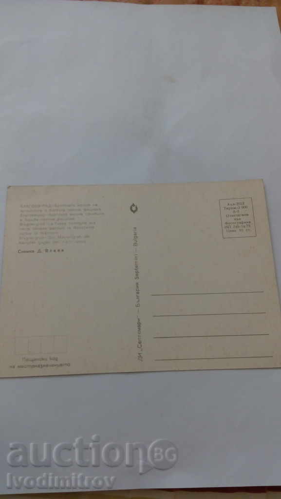 Blagoevgrad The brotherly mound of the dead. against fascism with price 0.45 BGN | € 0.23 Blagoevgrad The brotherly mound of the dead. against fascism with price 0.45 BGN | € 0.23