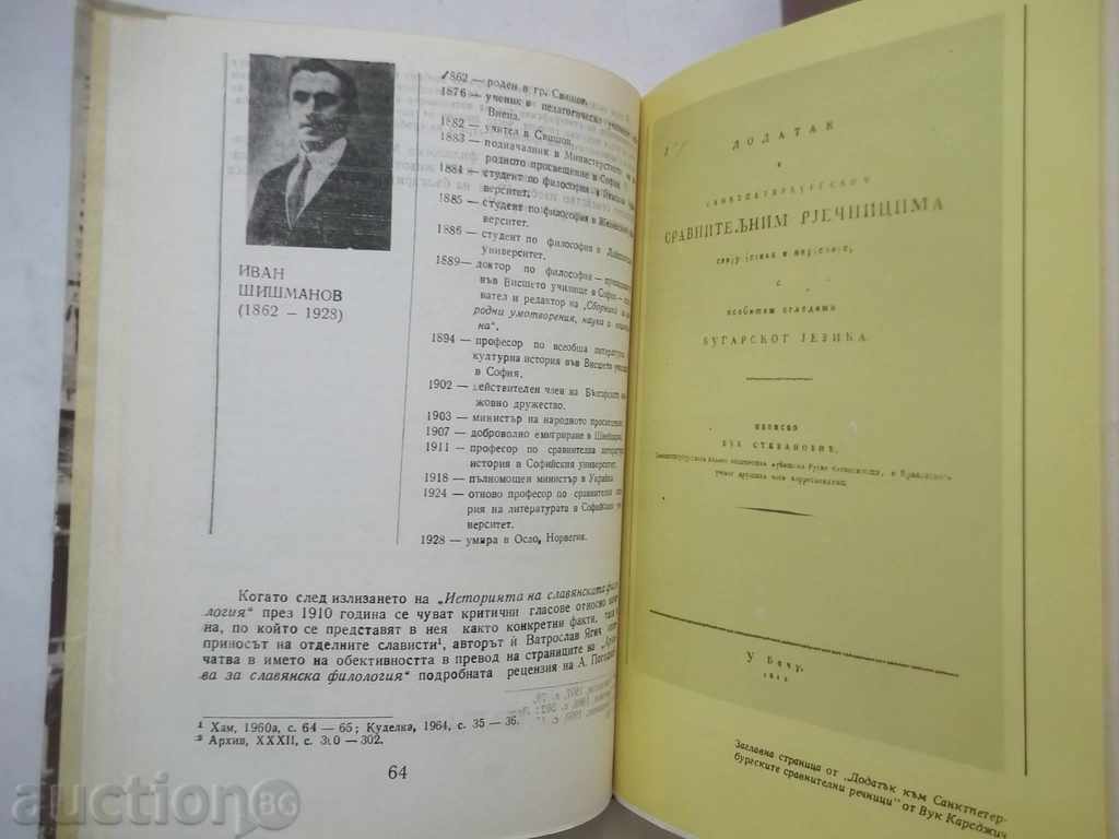 Auction Vienna and the Beginning of the Bulgarian Language Science in Murdarov Auction Vienna and the Beginning of the Bulgarian Language Science in Murdarov