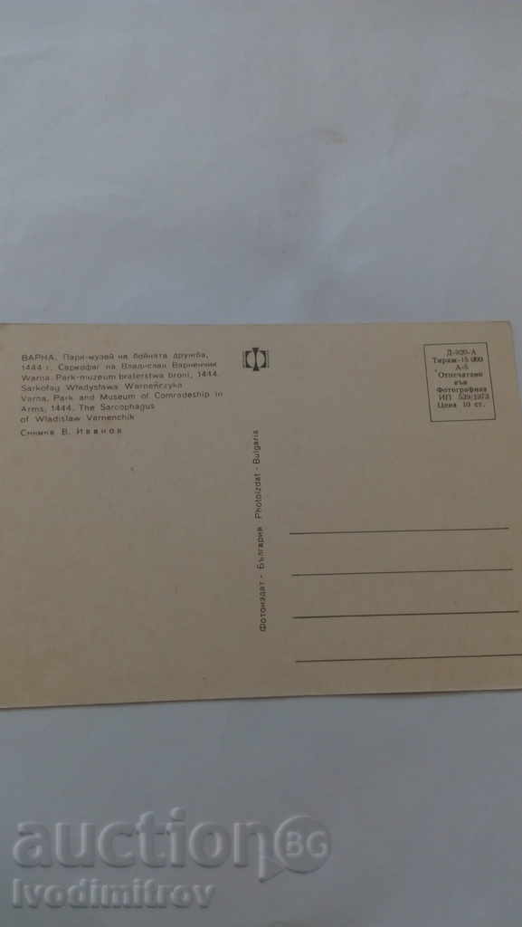 Καρτ ποστάλ Βάρνας Πάρκο Μουσείο καταπολέμηση της φιλίας του 1973 με τιμή 0.45 BGN | € 0.23 Καρτ ποστάλ Βάρνας Πάρκο Μουσείο καταπολέμηση της φιλίας του 1973 με τιμή 0.45 BGN | € 0.23