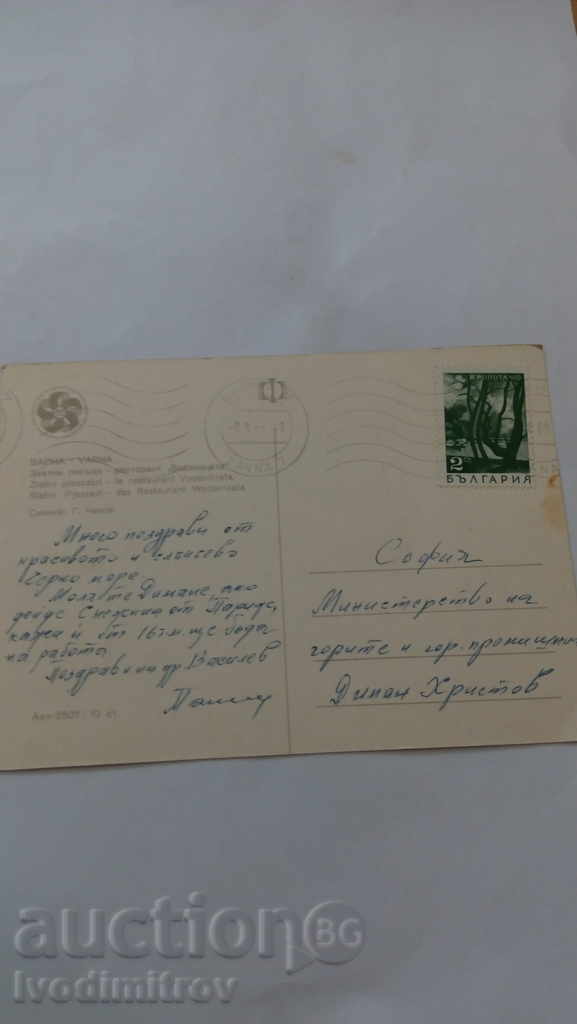 Postcard Nisipurile de Aur Restaurant Watermill 1968 cu preț 0.45 BGN | € 0.23 Postcard Nisipurile de Aur Restaurant Watermill 1968 cu preț 0.45 BGN | € 0.23