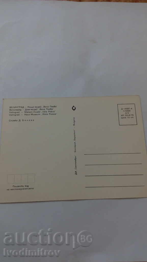 Postcard Velingrad Velha Peeva House Museum 1979 with price 0.45 BGN | € 0.23