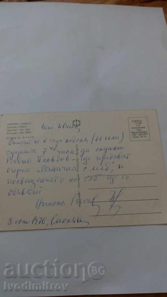 Carte poștală Smolyan Lacurile 1973 cu preț 0.45 BGN | € 0.23 Carte poștală Smolyan Lacurile 1973 cu preț 0.45 BGN | € 0.23