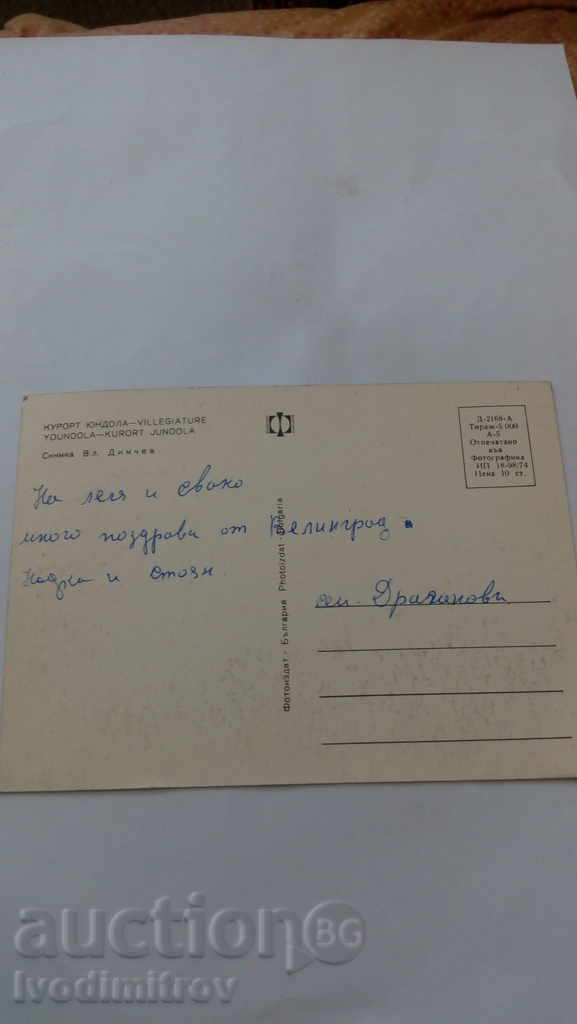 Postcard Yundola 1974 with price 0.45 BGN | € 0.23 Postcard Yundola 1974 with price 0.45 BGN | € 0.23