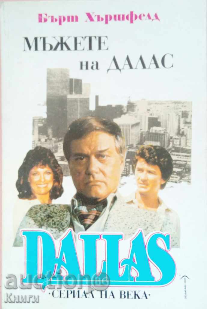 The Men of Dallas - Burt Hersfeld