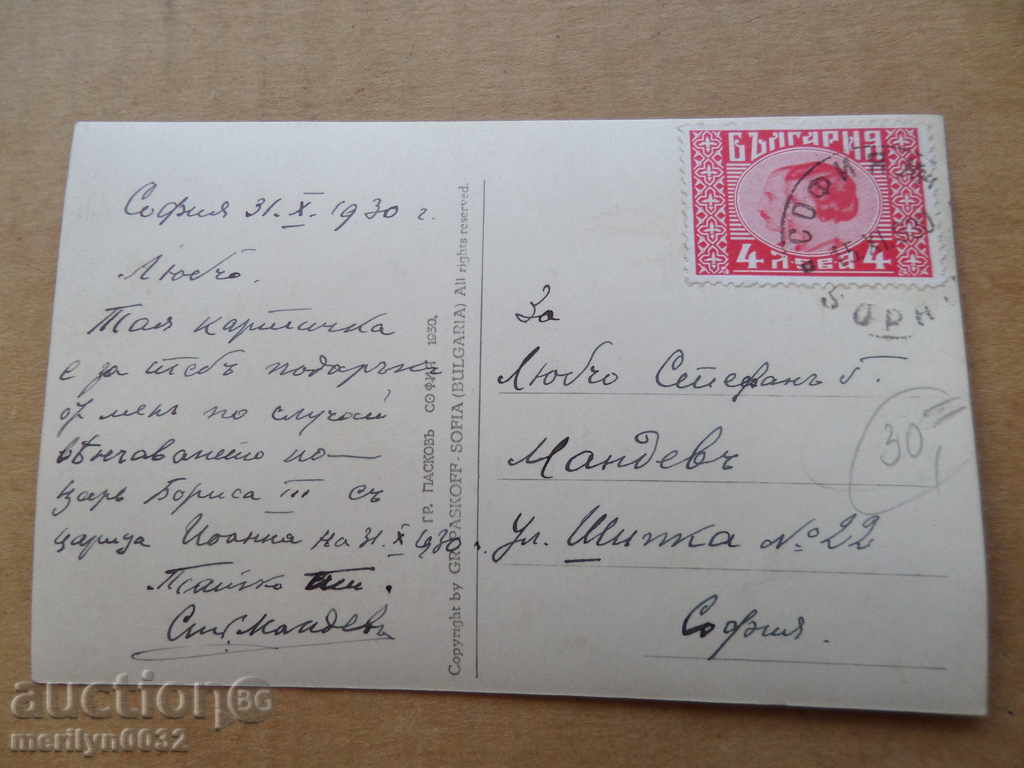 Auction  Old postcard picture with King Boris photography