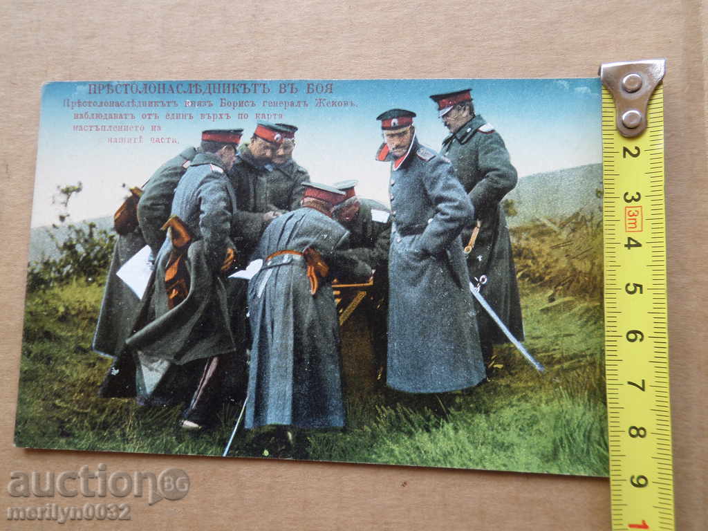 Delivery of Old postcard picture with King Boris photography