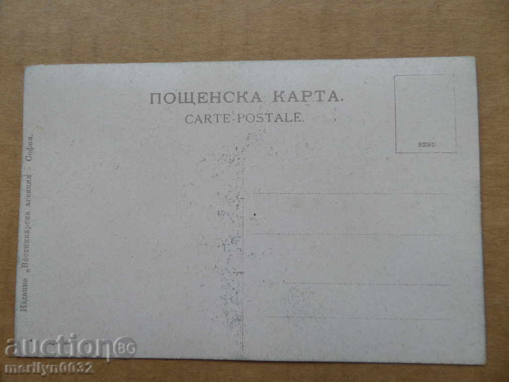 Old postcard picture with King Boris photography - 6