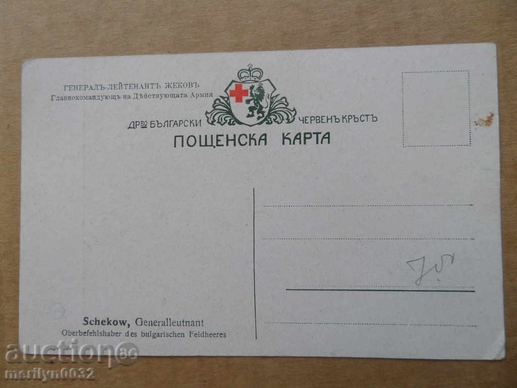 Аукцион Стара пощенска картичка снимка генерал Жеков фотография Аукцион Стара пощенска картичка снимка генерал Жеков фотография