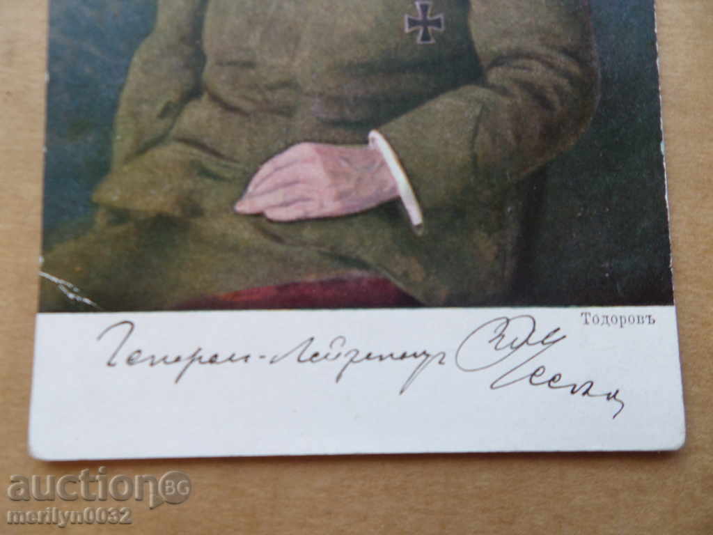 Стара пощенска картичка снимка генерал Жеков фотография - 7 Стара пощенска картичка снимка генерал Жеков фотография - 7