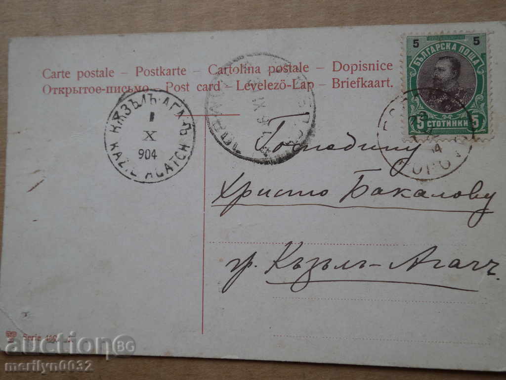 Old postal war card picture photography with price 51.00 BGN | € 26.08