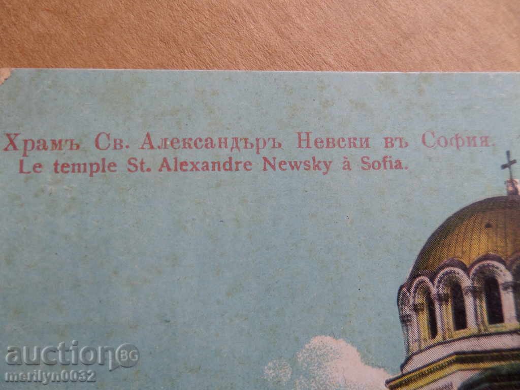 Old postcard Sofia picture photography with price 39.00 BGN | € 19.94 Old postcard Sofia picture photography with price 39.00 BGN | € 19.94