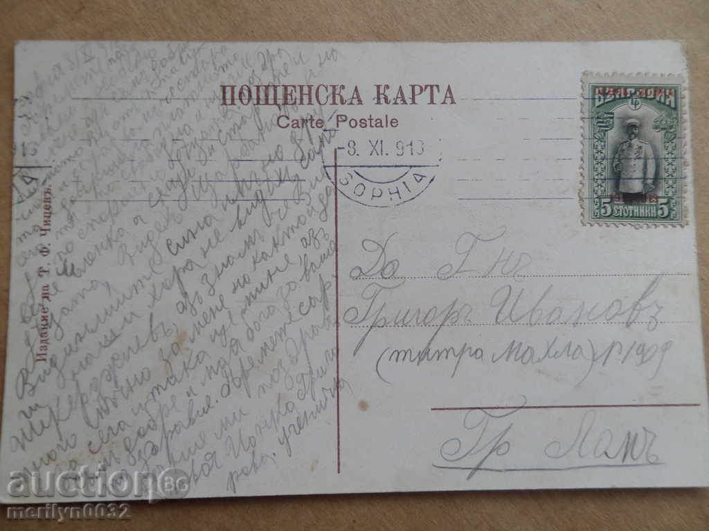 Delivery of Old postcard Sofia picture photography Delivery of Old postcard Sofia picture photography