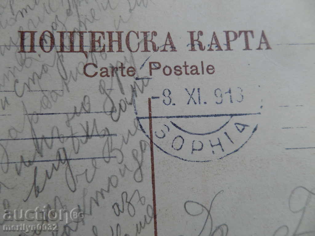 Old postcard Sofia picture photography - 5 Old postcard Sofia picture photography - 5